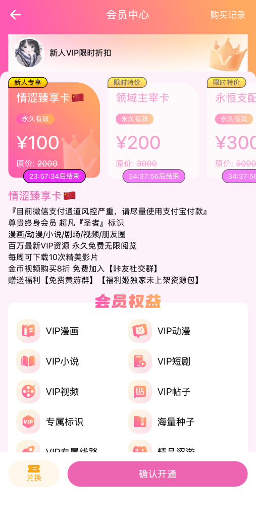 哔咔漫画会员中心